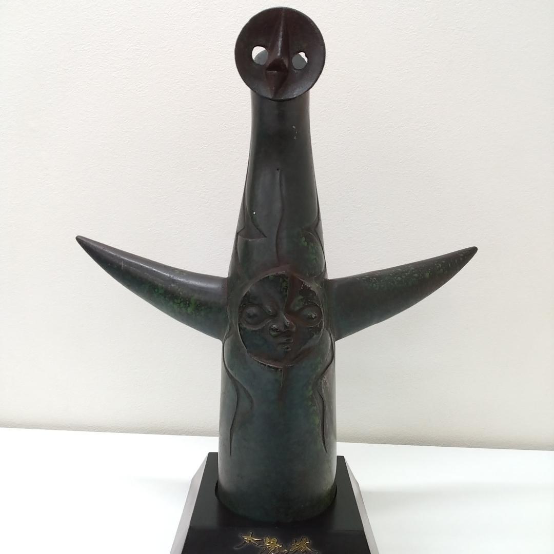 若《ZPWXC》太陽の塔　岡本太郎　EXPO70　大阪万博　青銅製　台座あり