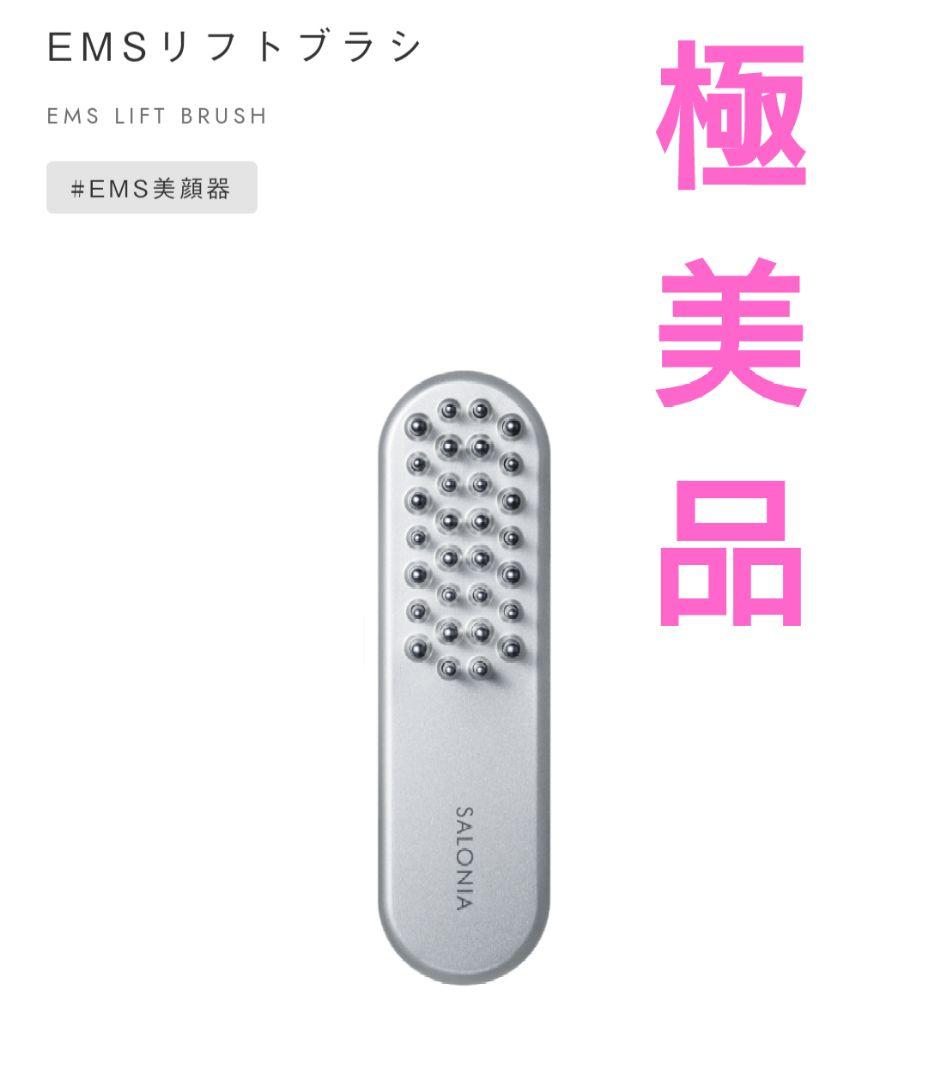 SALONIA　EMSリフトブラシ