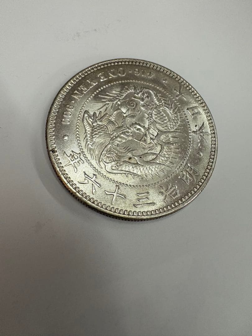 明治36年　準未使用品　送料無料　本物保証　一圓銀貨 明治36年、一円銀貨MS65高鑑定 | アンティーク・コイン | オンライン