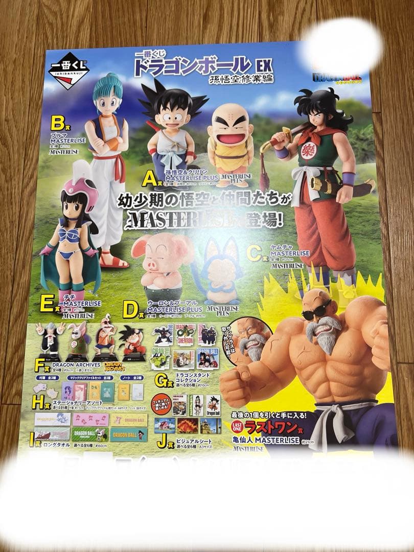 一番くじ ドラゴンボール EX 孫悟空修行編 くじフルセット＋ラストワン賞 1ロット】一番くじ ドラゴンボール EX 孫悟空修業編 (景品80個+ラスト