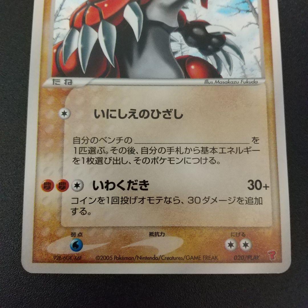 ポケモンカード ____のグラードン プレイヤーズプロモ 020/PLAY - メルカリ