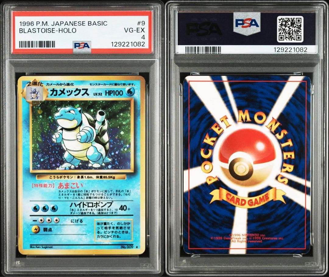 PSA4 旧裏　カメックス　⭐︎有り