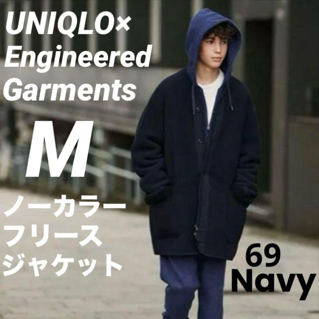 匿名配送】ユニクロ エンジニアドガーメンツ フリース ノーカラー