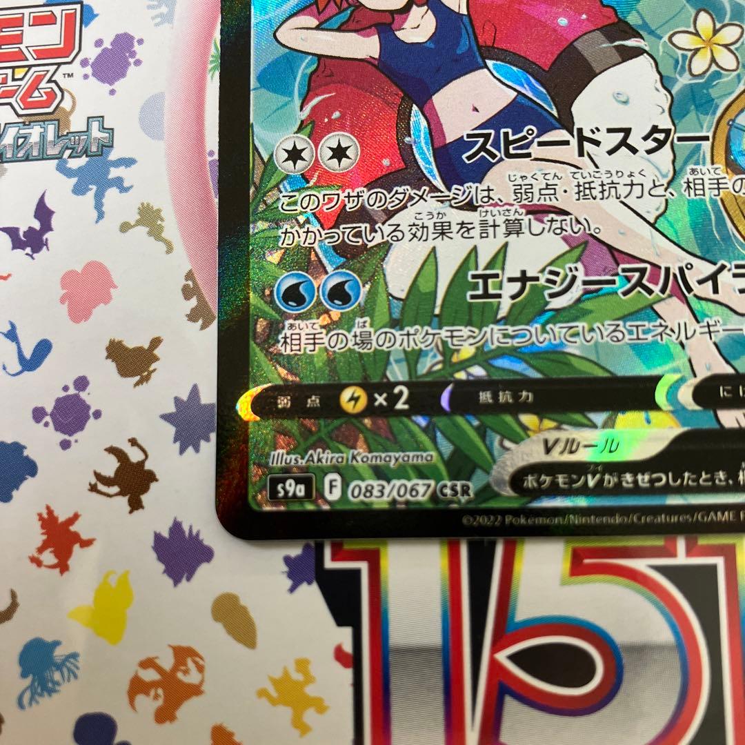 高騰中！スターミーV CSR - メルカリ