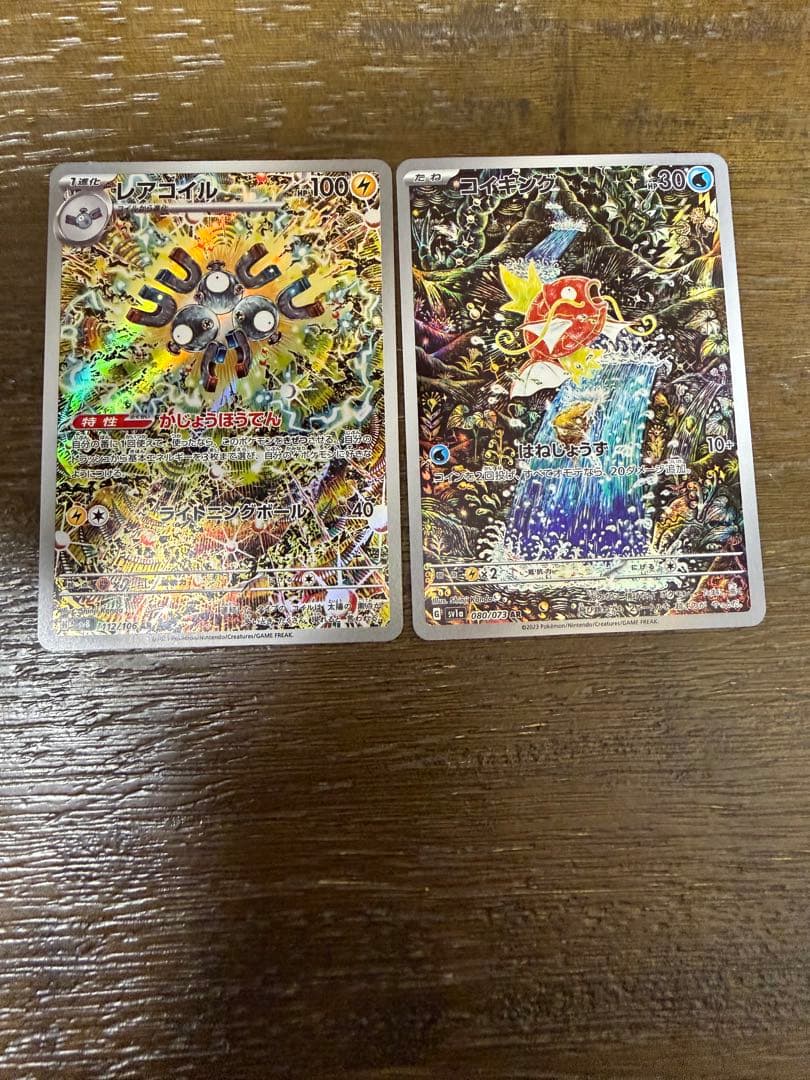 ポケモンカード　コイキングAR&レアコイルAR 2枚セット