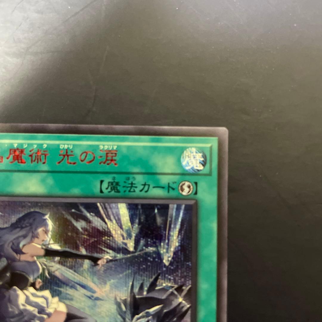 結晶魔術光の涙 ヴェール・マジックひかりのラクリマ SpecialRED 赤