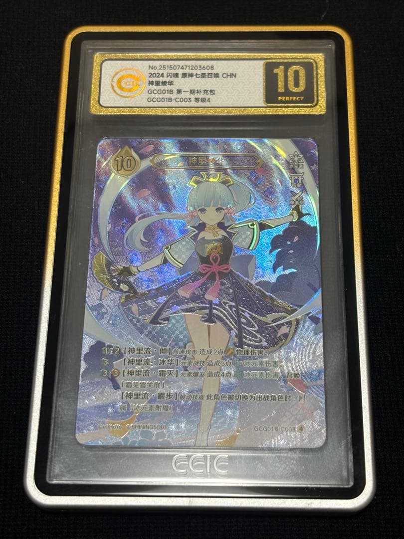 原神 七聖召喚カード 神里綾華 ランク4 10