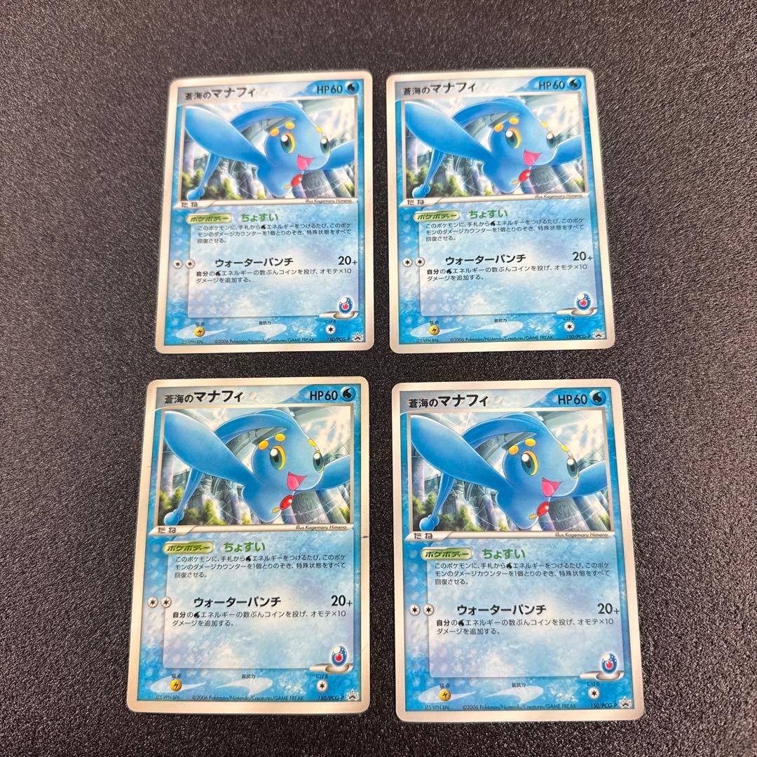 まとめ売り プロモ 蒼海のマナフィ 150/PCG-P ps182 - メルカリ