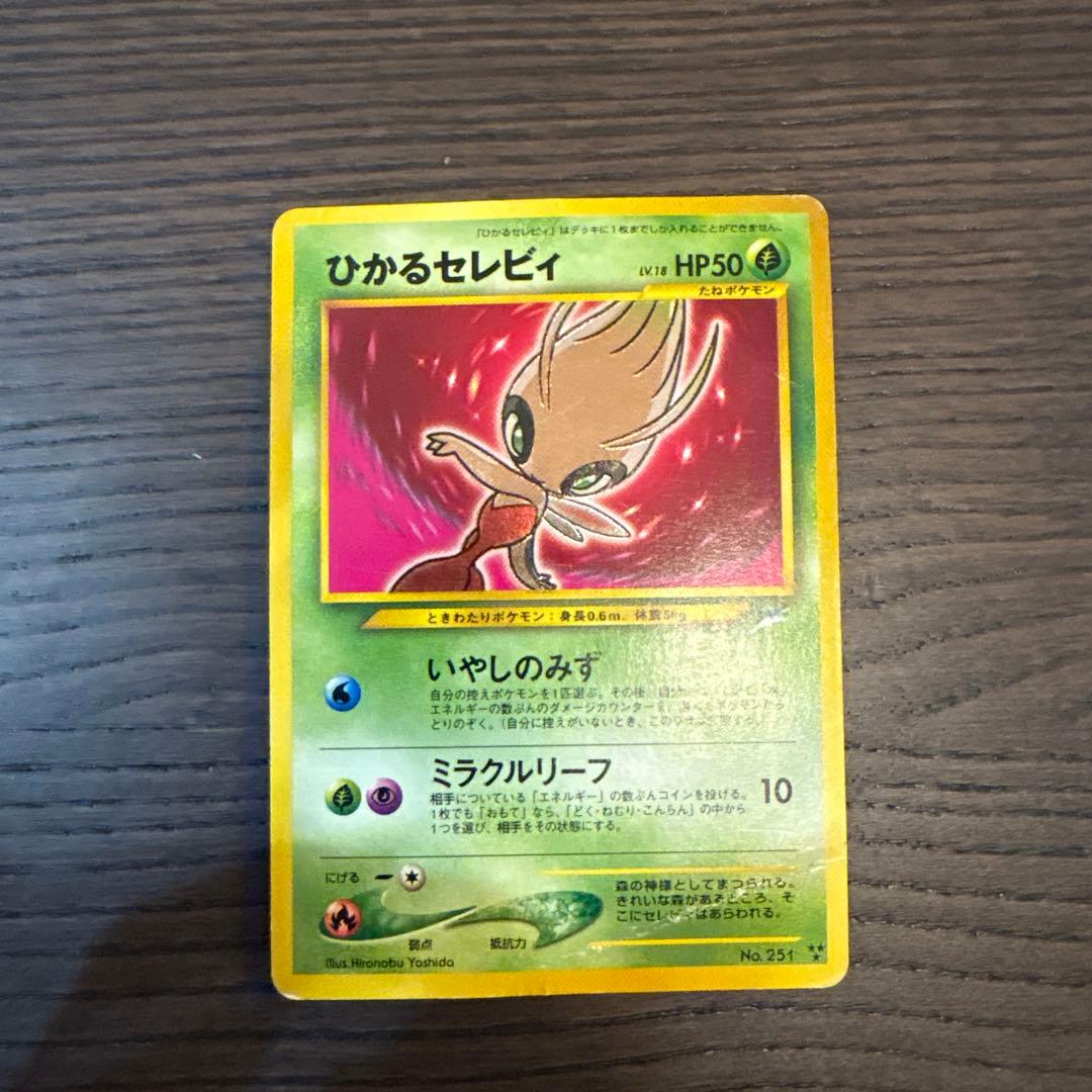 ひかるセレビィ LV.18 ポケモンカード [旧裏面] 闇、そして光へ