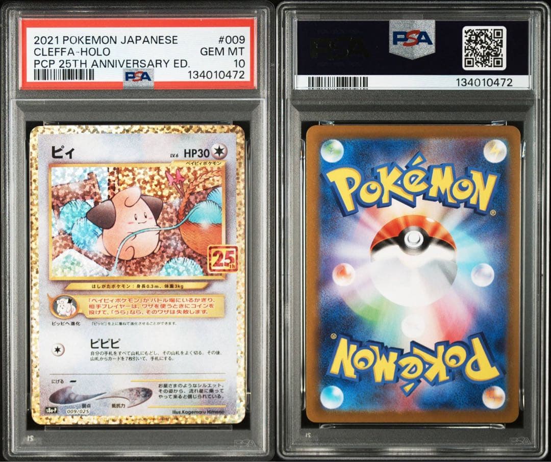 《PSA10 鑑定品 》ピィ　25th プロモ