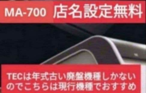 テックレジスター MA-700 フル設定無料 現行機種 195811 - メルカリ