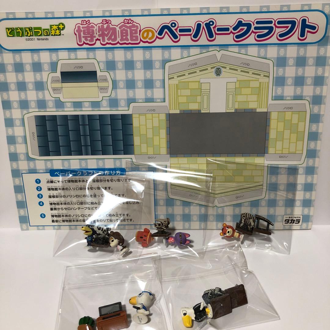 どうぶつの森 森をつくろう 博物館のペーパークラフト付き - メルカリ