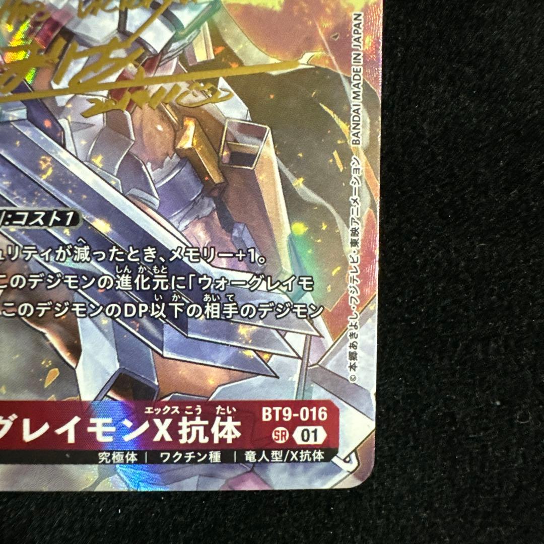 デジモンカード 希少 ウォーグレイモンX抗体 パラレル サイン - メルカリ
