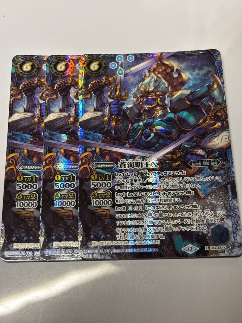 バトルスピリッツ 蒼海明王X シークレットVer. 青6【ランクB】【SECRET】BSC48-X06蒼海明王X X - バトルスピリッツ