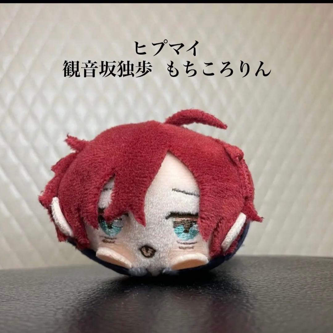 美品】ヒプマイ 観音坂独歩 もちころりん 麻天狼 ぬいぐるみ - メルカリ