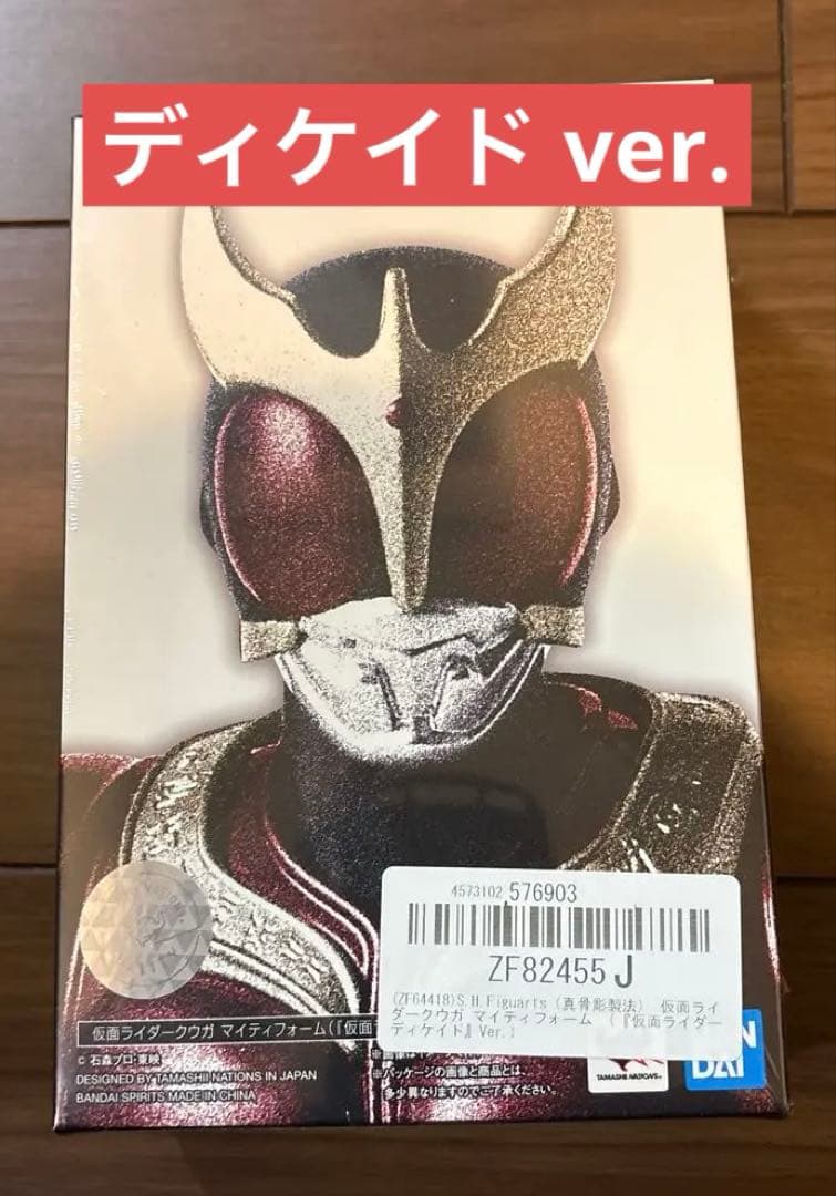 新品未開封 真骨彫製法 仮面ライダークウガ ディケイドver.