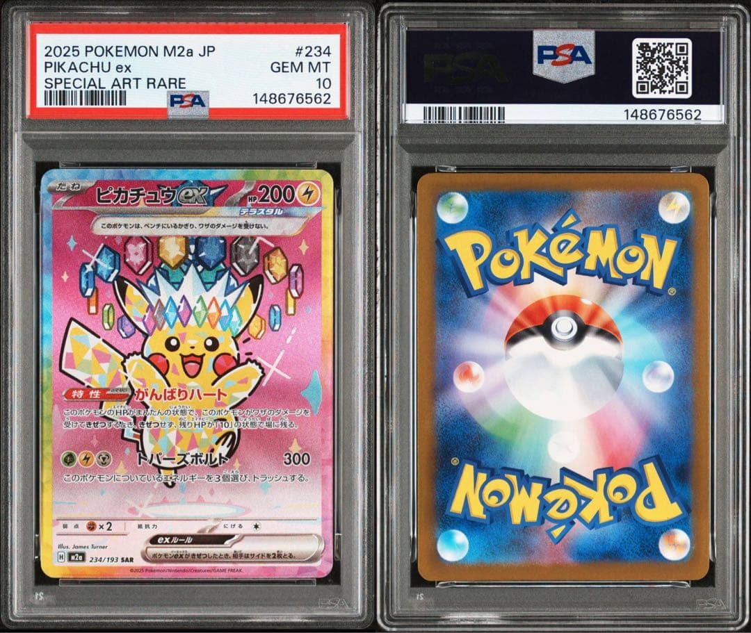 PSA10 ピカチュウex sar メガドリーム - メルカリ