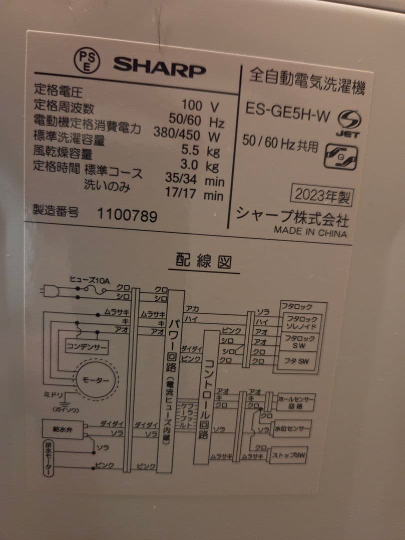 SHARP 縦型洗濯機 ES-GE5H 5.5kg