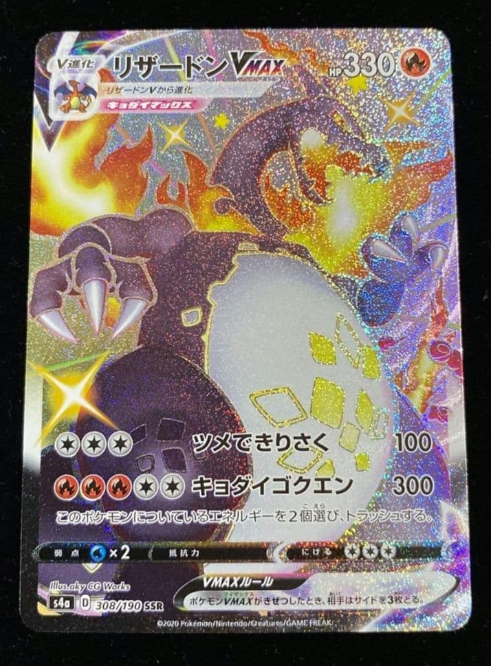 リザードンvmax ssr