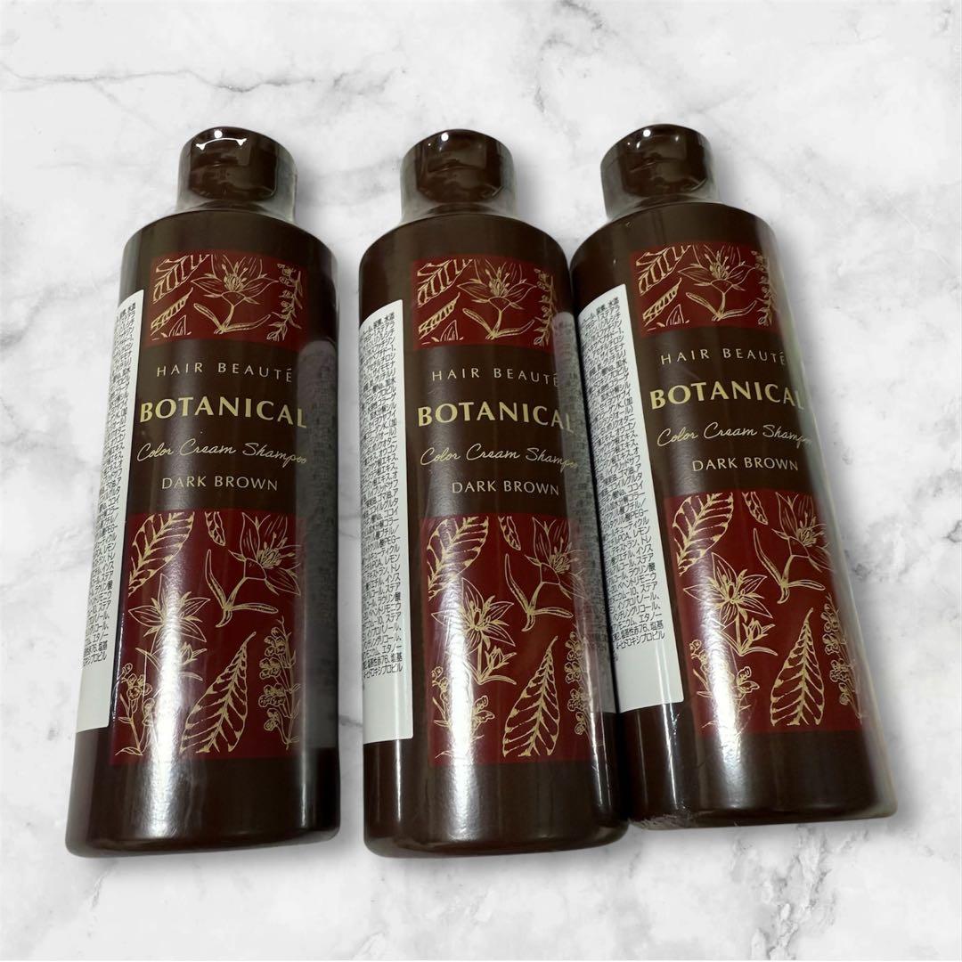 新品未開封 ヘアボーテ ボタニカルカラークリームシャンプー ダークブラウン 3本