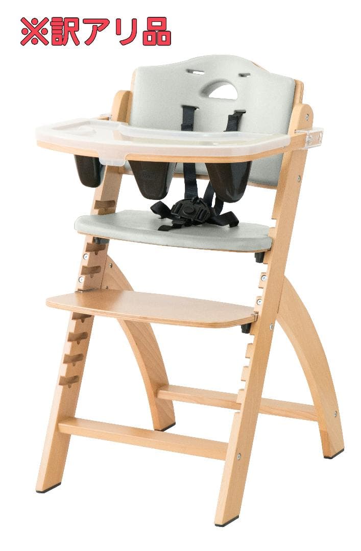 ビヨンドジュニアハイチェア　ナチュラル・グレー（訳アリ）