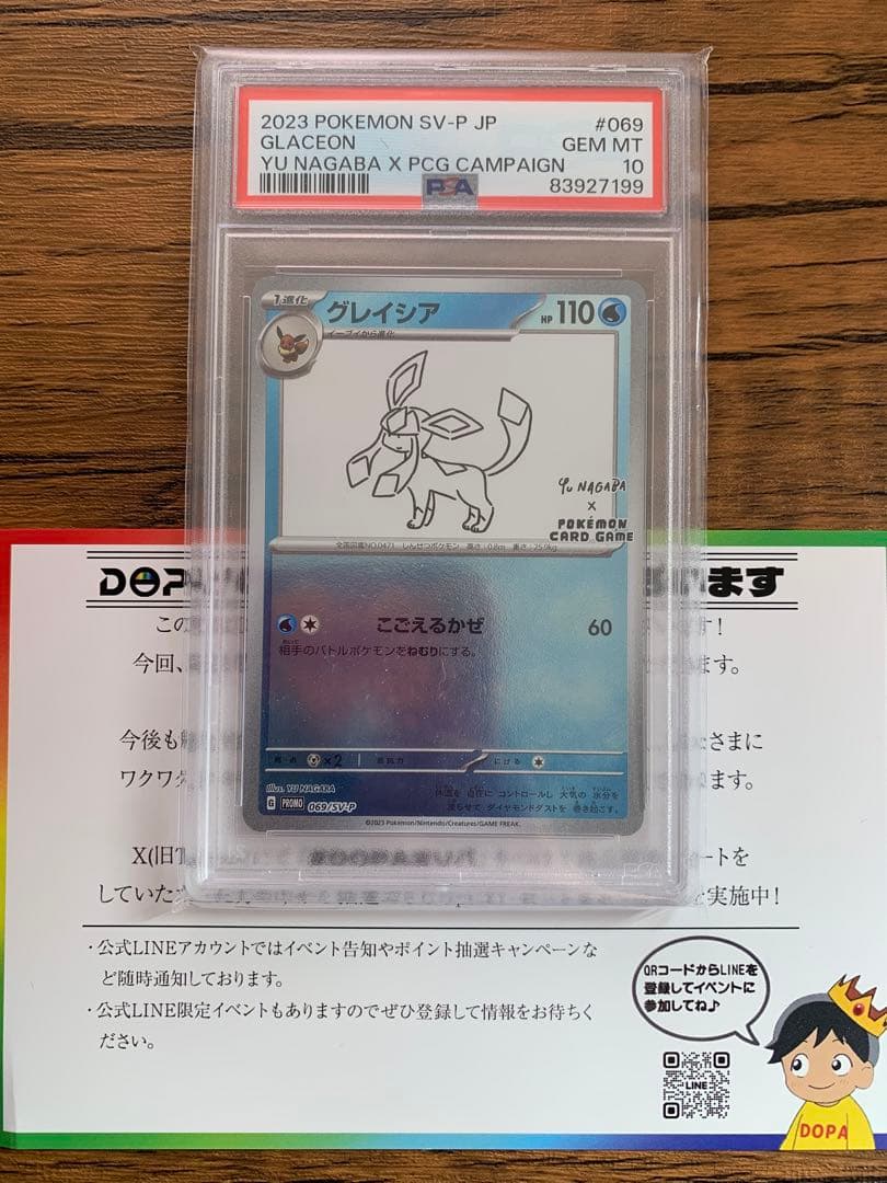 PSA10】グレイシア PROMO YU NAGABA - メルカリ