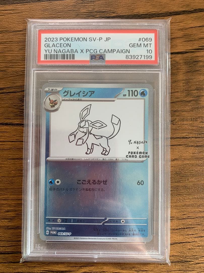 PSA10】グレイシア PROMO YU NAGABA - メルカリ