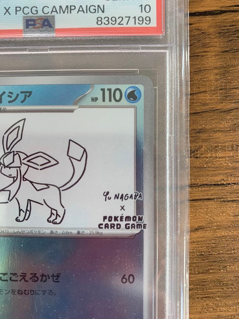 PSA10】グレイシア PROMO YU NAGABA - メルカリ