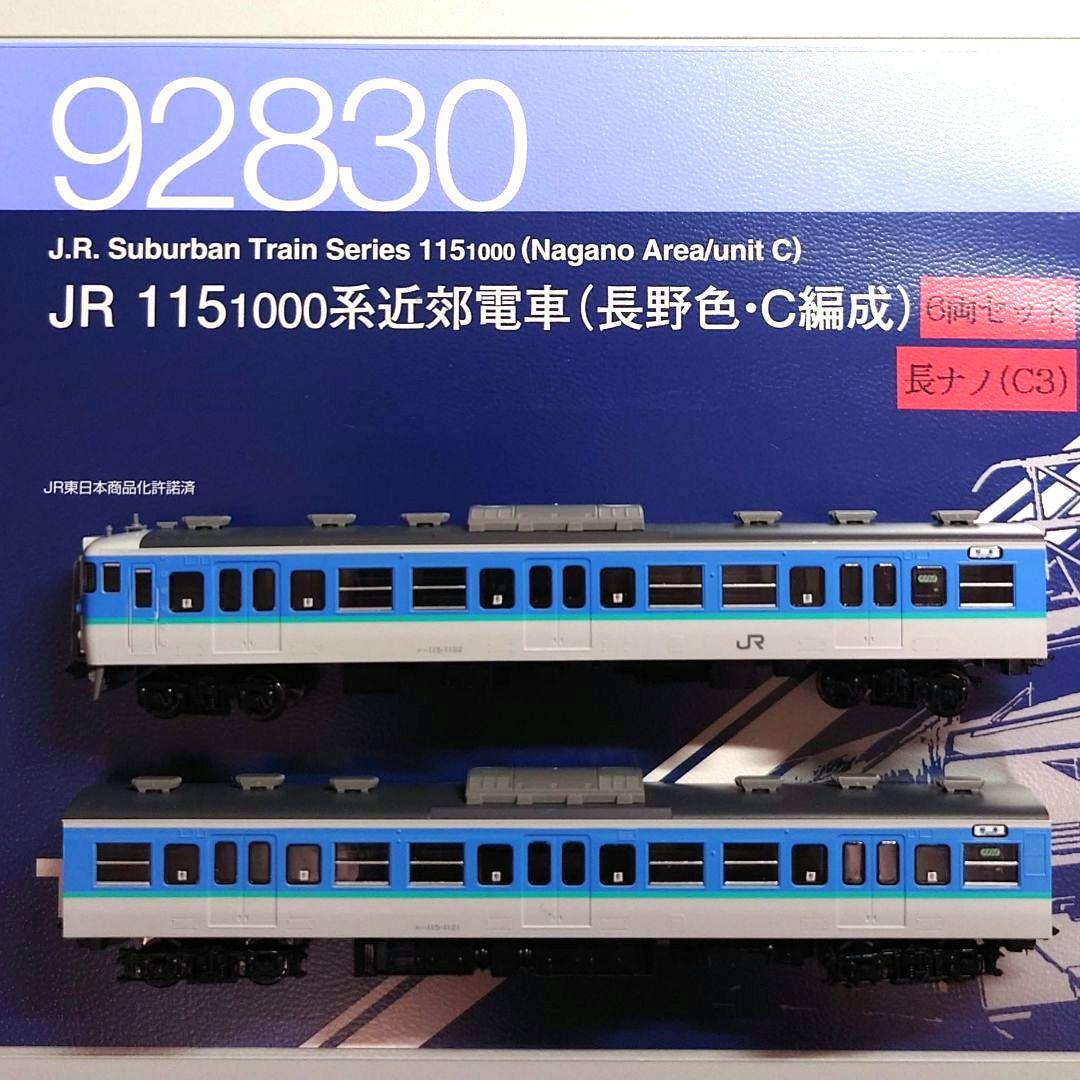 TOMIX 92830 JR1151000系近郊電車(長野色·C編成)6両セット JR 115-1000系近郊電車（長野色・C編成）セット｜製品情報｜製品検索