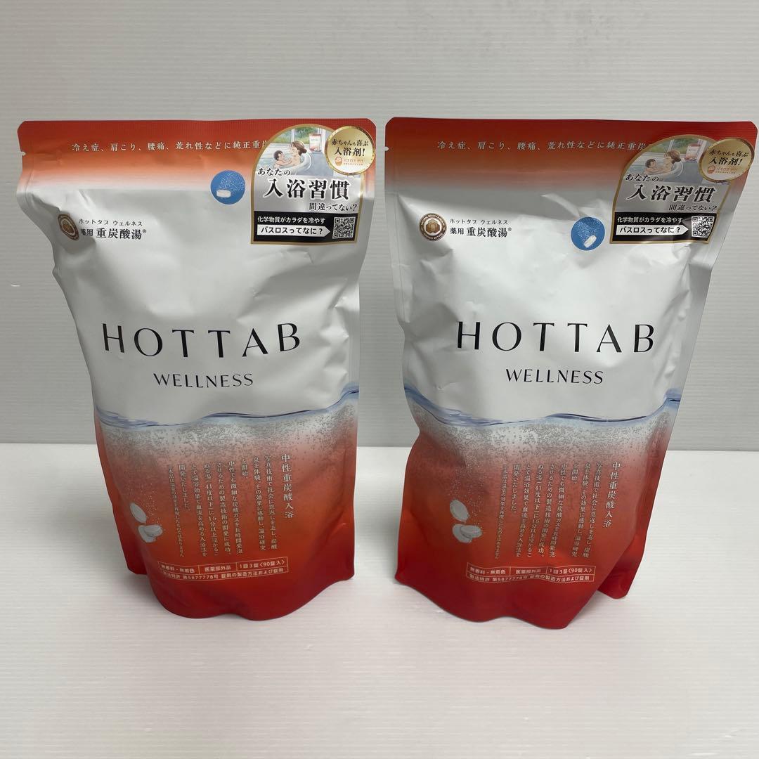 新品未開封 薬用 HOTTAB WELLNESS 90錠入 2袋