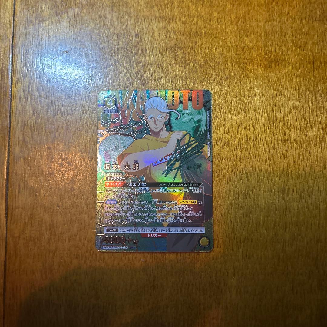 坂本太郎 SR☆☆