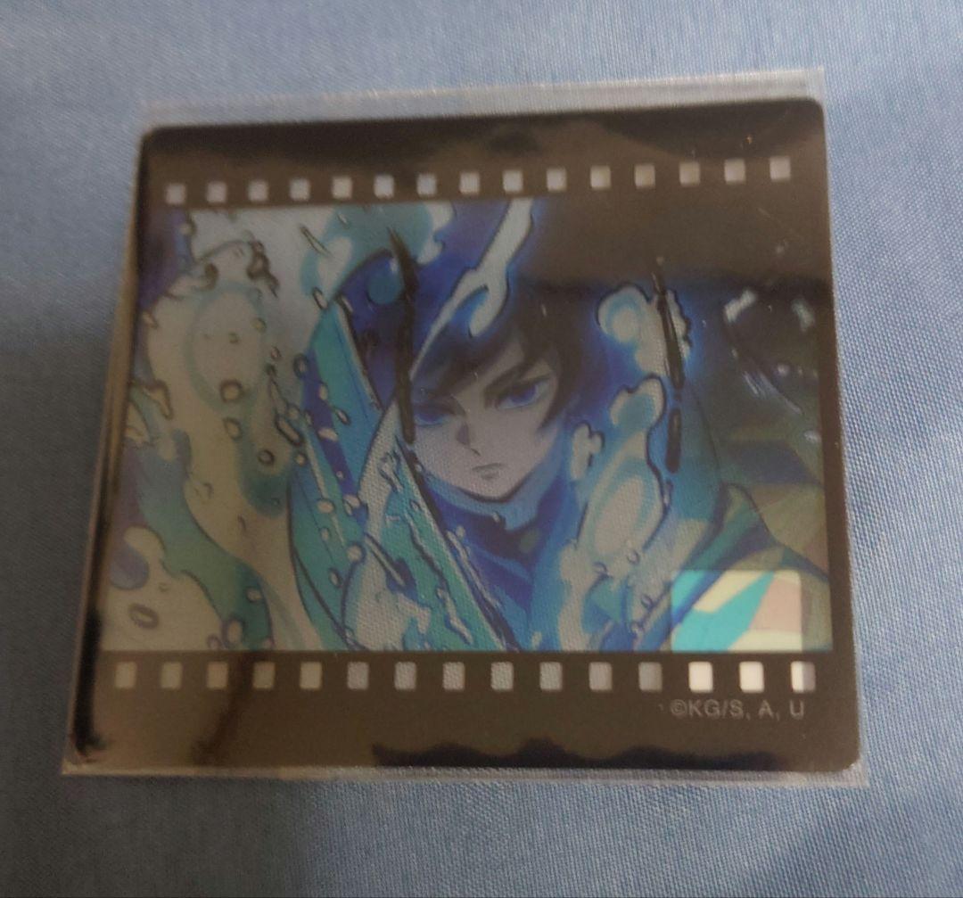 鬼滅の刃　冨岡　義勇　クリアカード　ダイニング　ufotable