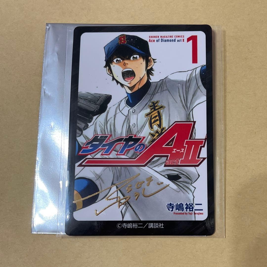 ダイヤのA actⅡ 原画展 ランダムカードコレクション 1巻 沢村栄純サイン 大『ダイヤのA actⅡ』原画展」好評につき大阪展開催決定！ 東京展