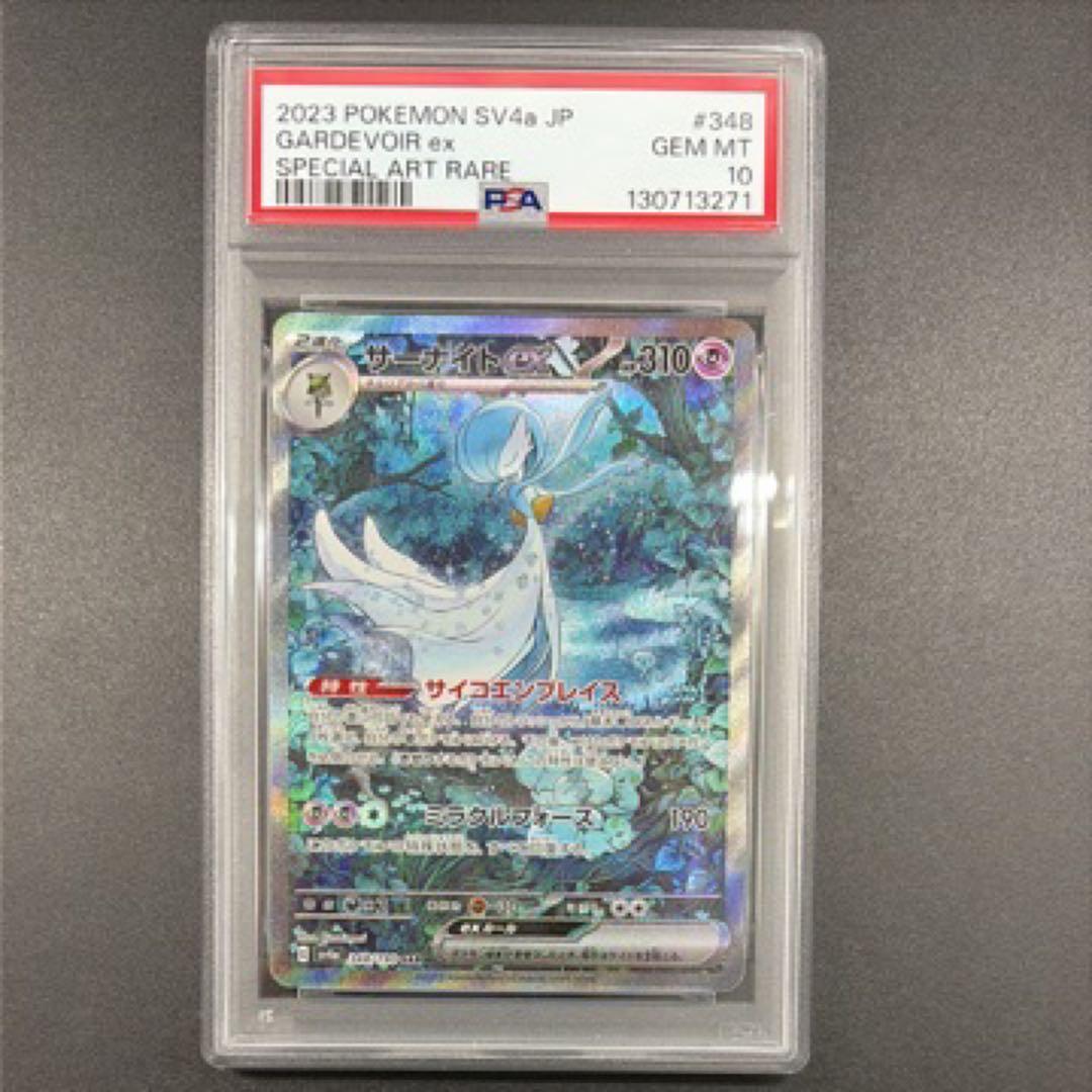 ポケモンカード PSA10 サーナイト SAR SV4a 348/190 サーナイトex 348/190 SAR｜ポケカシングルカード通販｜Cloveストア