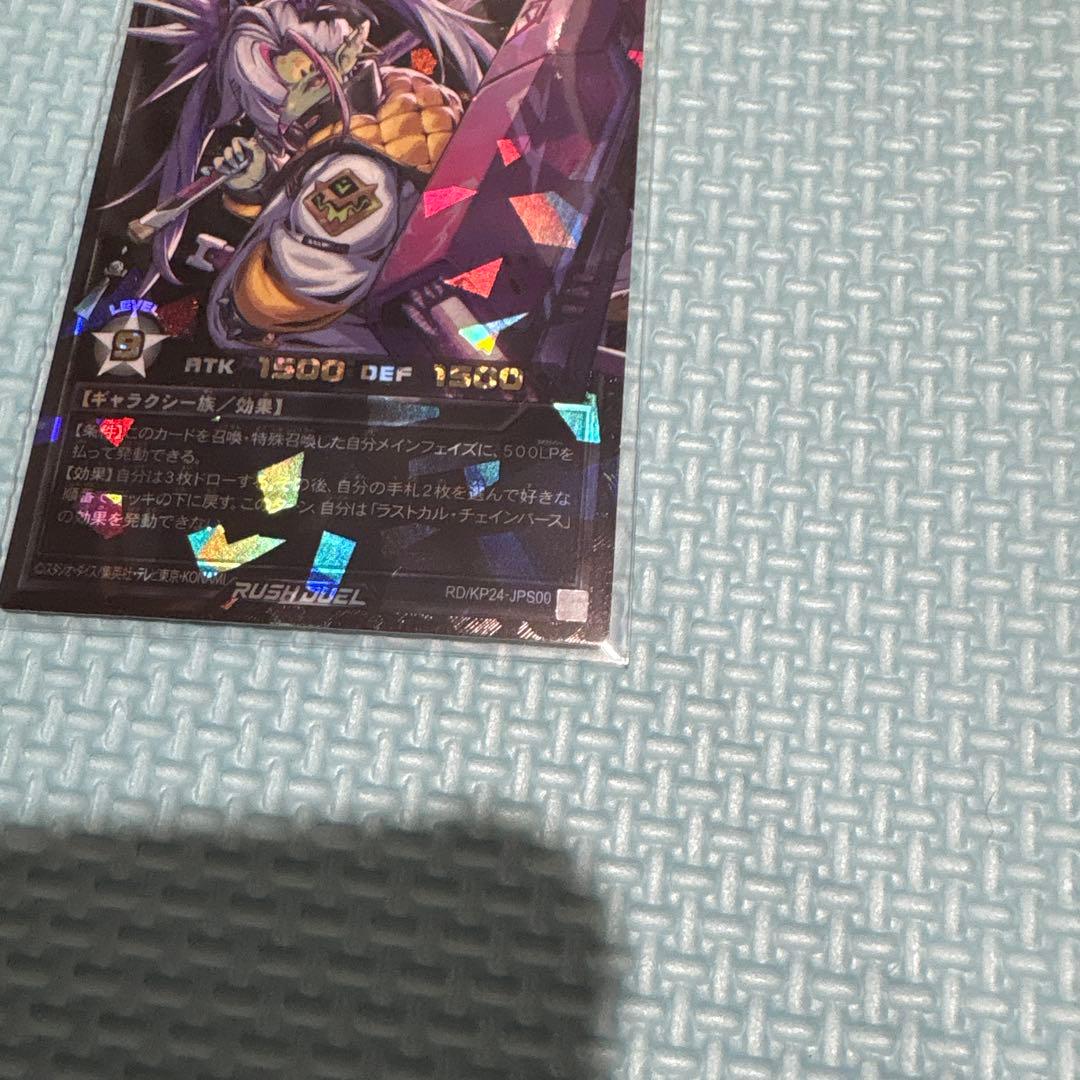 ラッシュデュエル ラストカルチェインバース BLACK オーバーラッシュ
