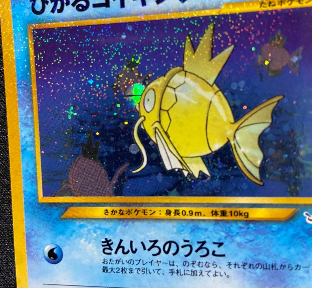 良品】ポケモンカード ひかるコイキング No.129 旧裏 めざめる伝説