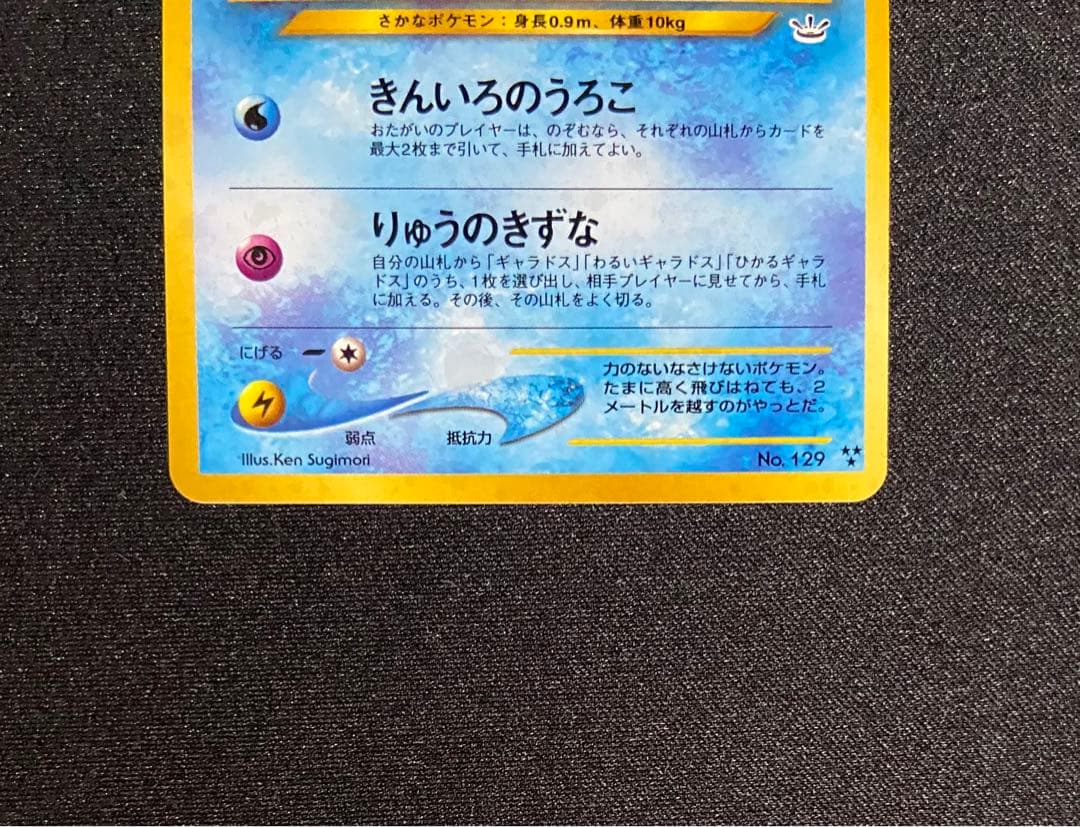 良品】ポケモンカード ひかるコイキング No.129 旧裏 めざめる伝説