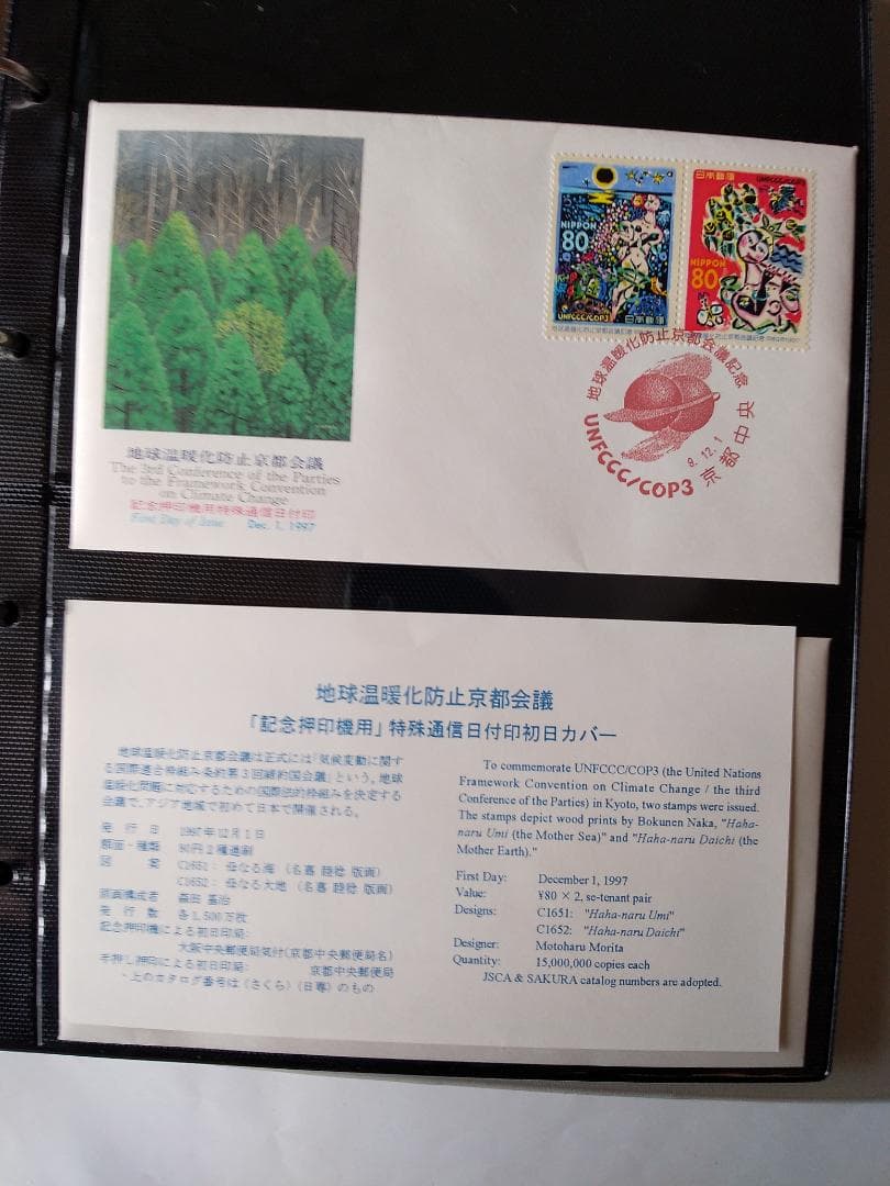 初日カバー 1990～1997年 他 切手コレクション 26通 新品 未使用品