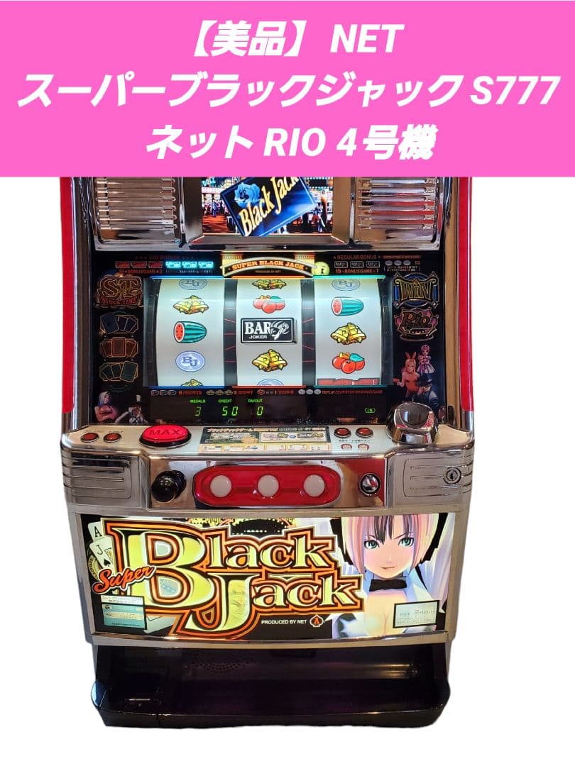 美品】 NET スーパーブラックジャック S777 ネット RIO 4号機 - メルカリ