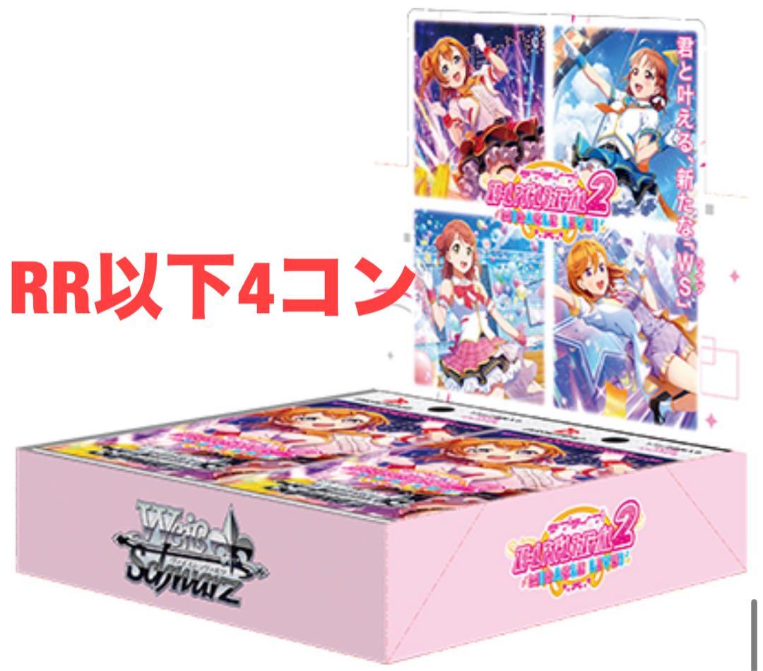 ヴァイス　ヴァイスシュヴァルツ　ラブライブ　スクフェス2 RR以下4コン