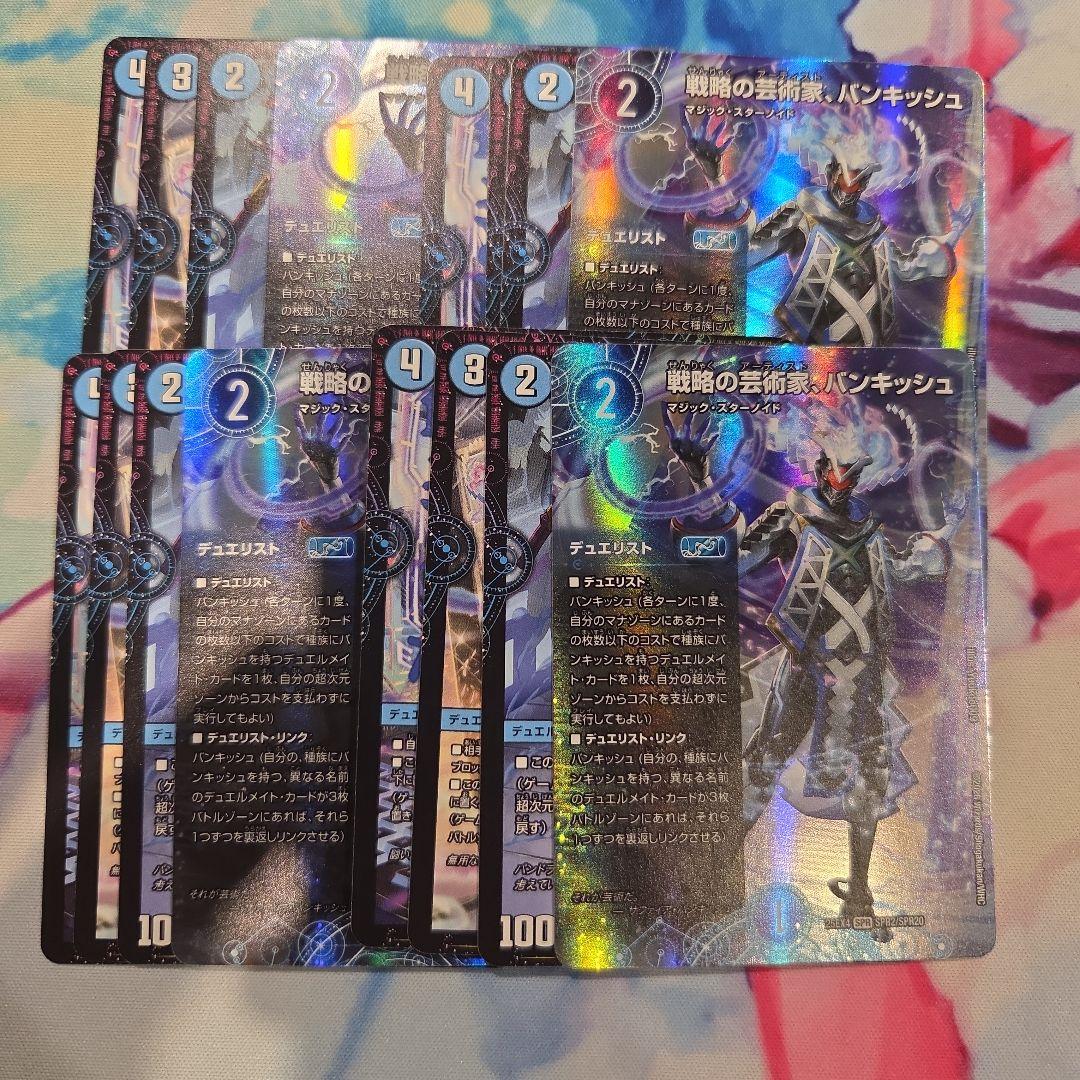 メルカリ便 戦略の芸術家バンキッシュ 水のデュエリスト 4枚セット