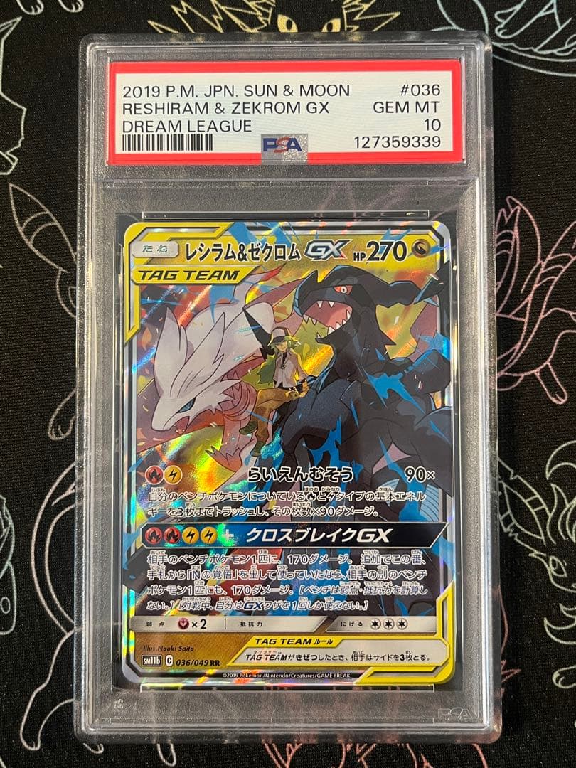 ●PSA10 レシラム＆ゼクロムgx RR ワンオーナー品 ポケモンカード