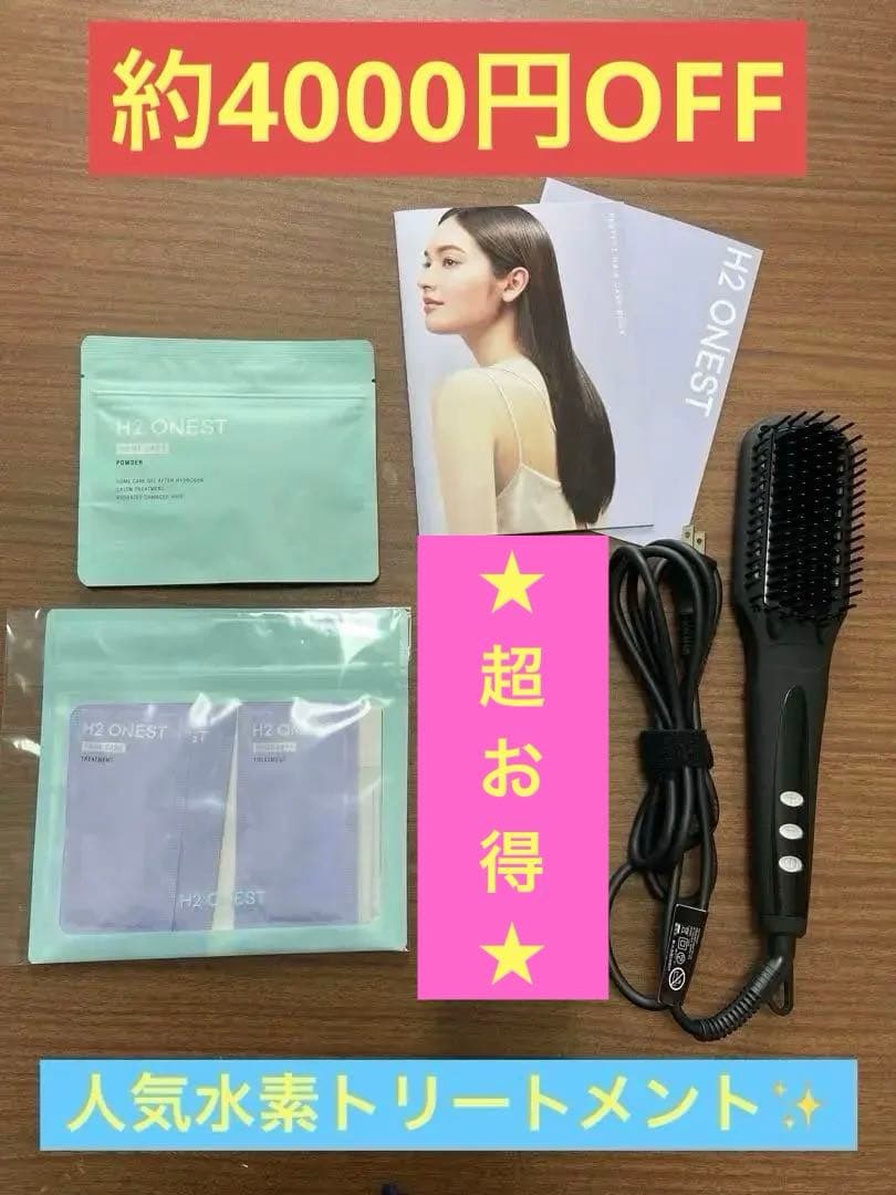 H2 ONEST トリートメントSET