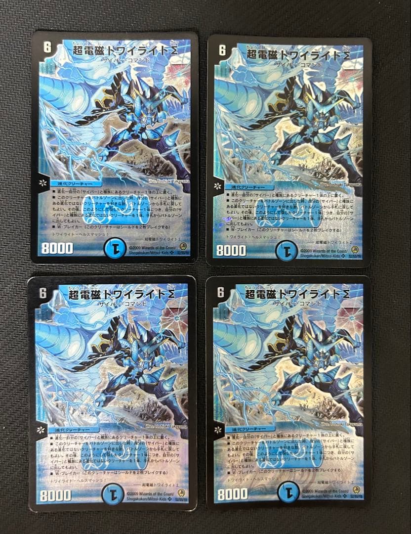 超電磁トワイライトΣ 初期　4枚セット