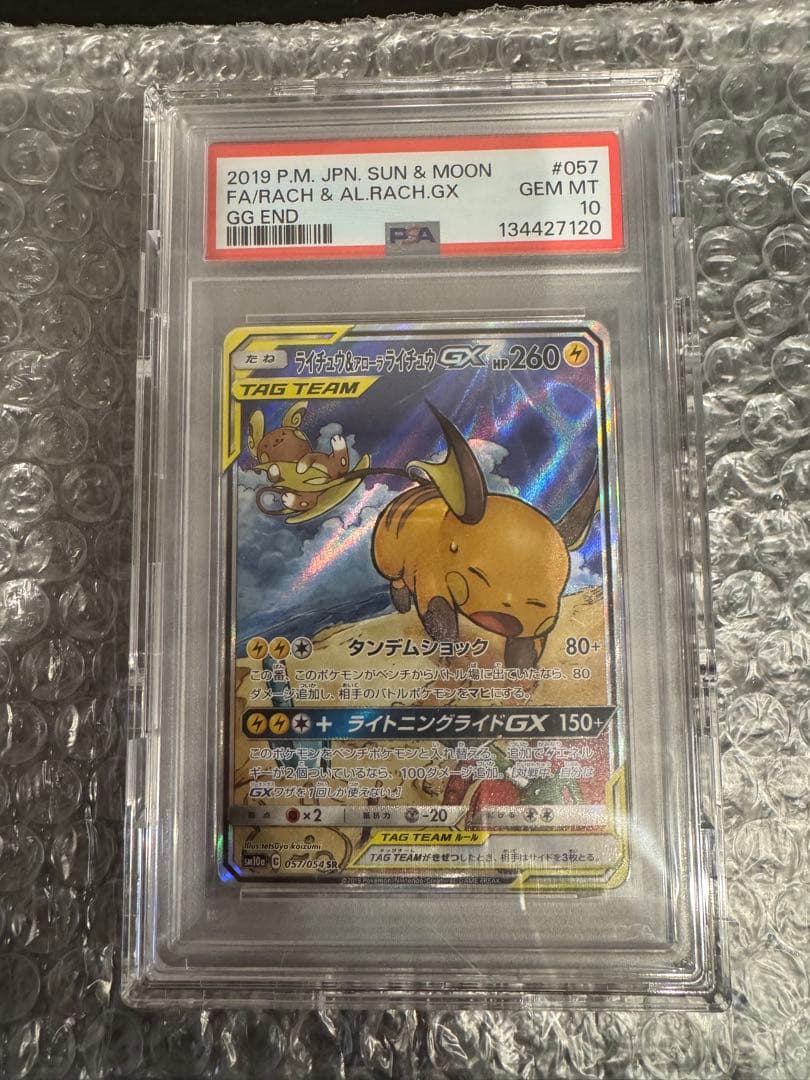 ライチュウ&アローラライチュウGX SR SM10a ジージーエンド 057/…