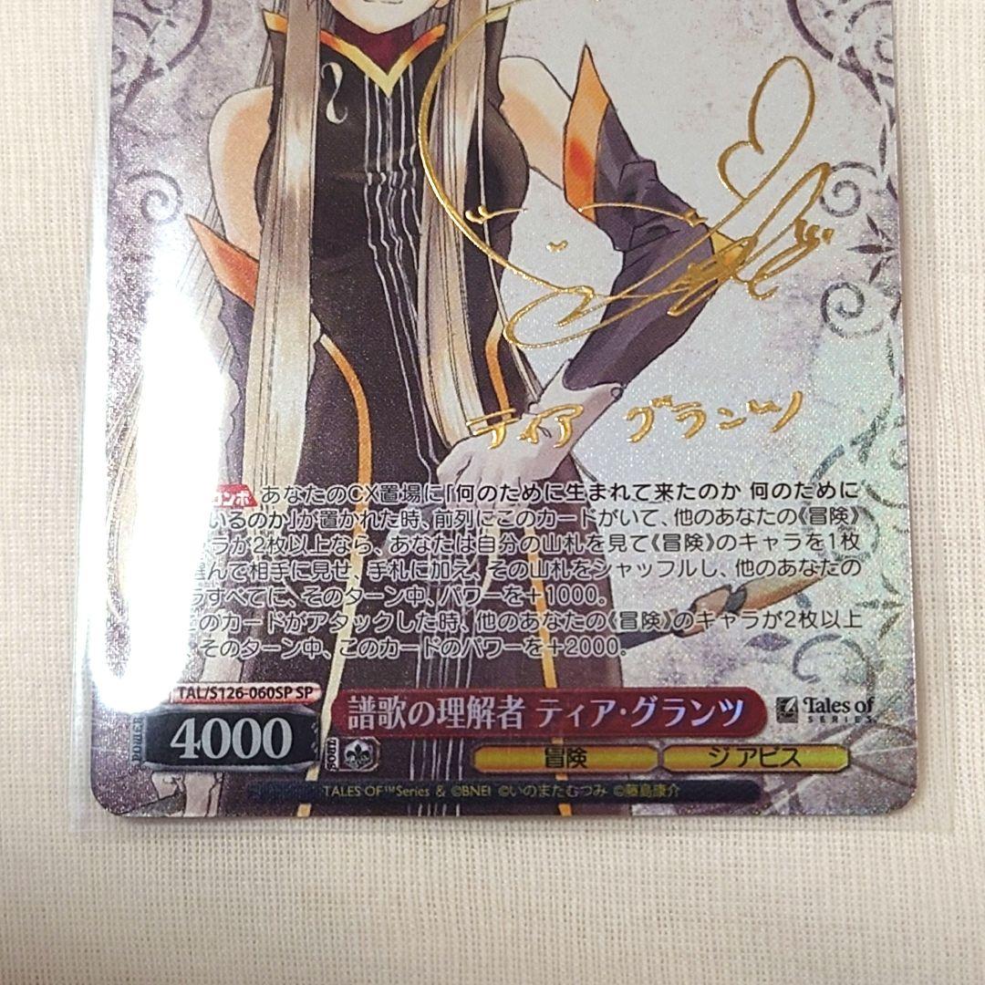 ヴァイスシュヴァルツ】譜歌の理解者 ティア・グランツ SP テイルズ