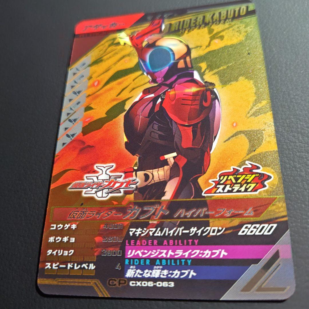ガンバレジェンズCX第6弾☆CP仮面ライダーカブトハイパーフォーム
