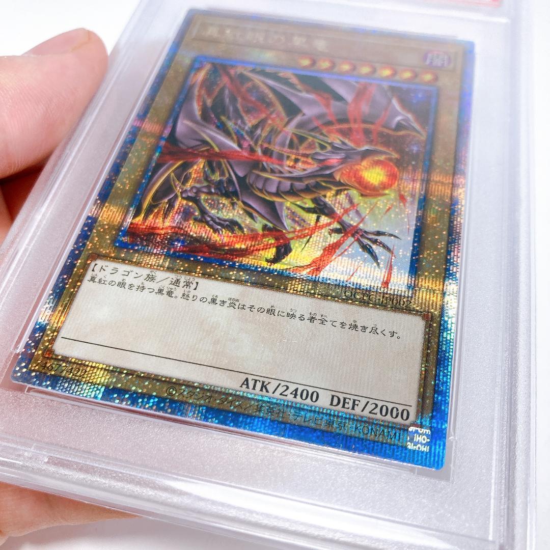 PSA10】青眼の白龍＆真紅眼の黒竜 PRIDE スペシャル |1546|☆ - メルカリ