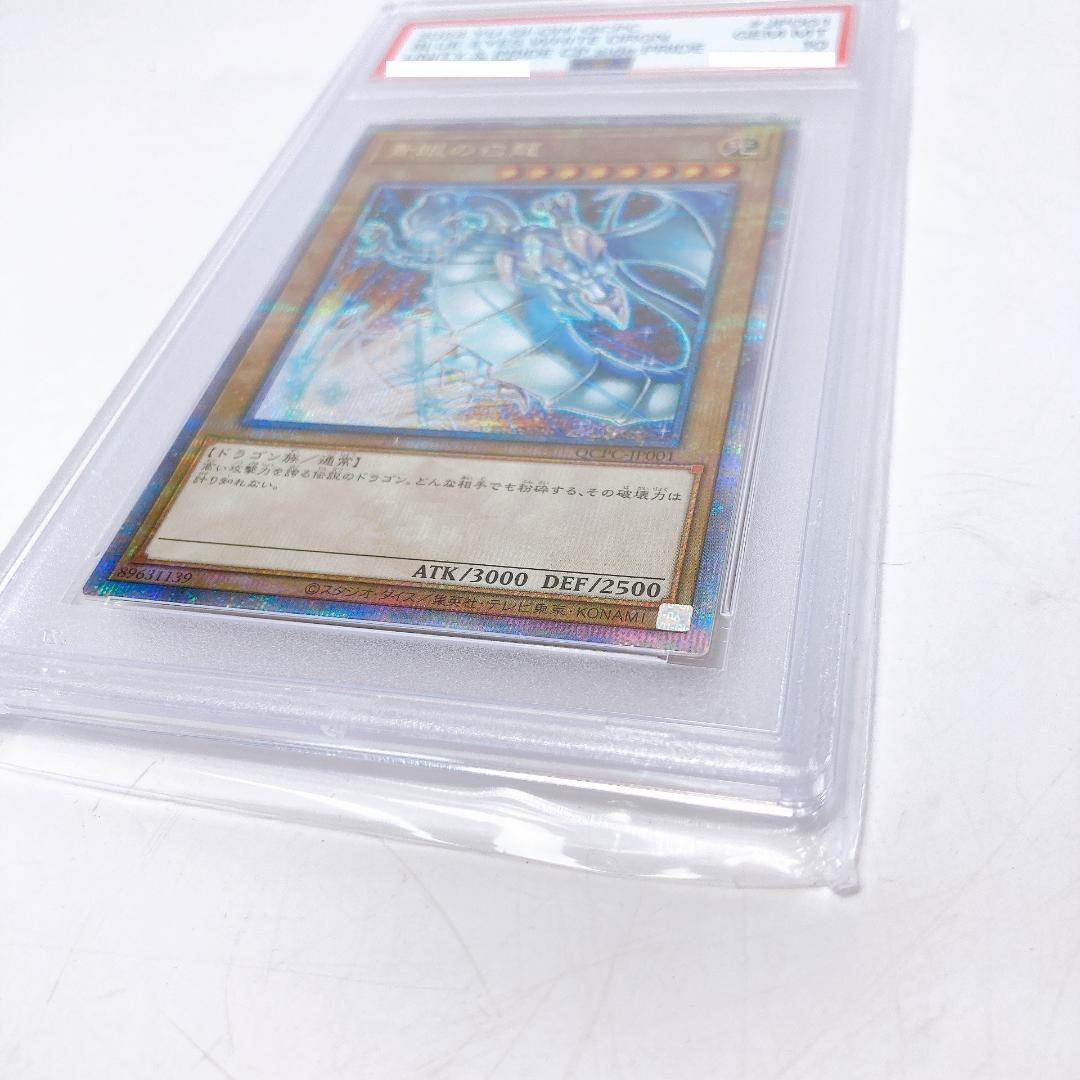 PSA10】青眼の白龍＆真紅眼の黒竜 PRIDE スペシャル |1546|☆ - メルカリ