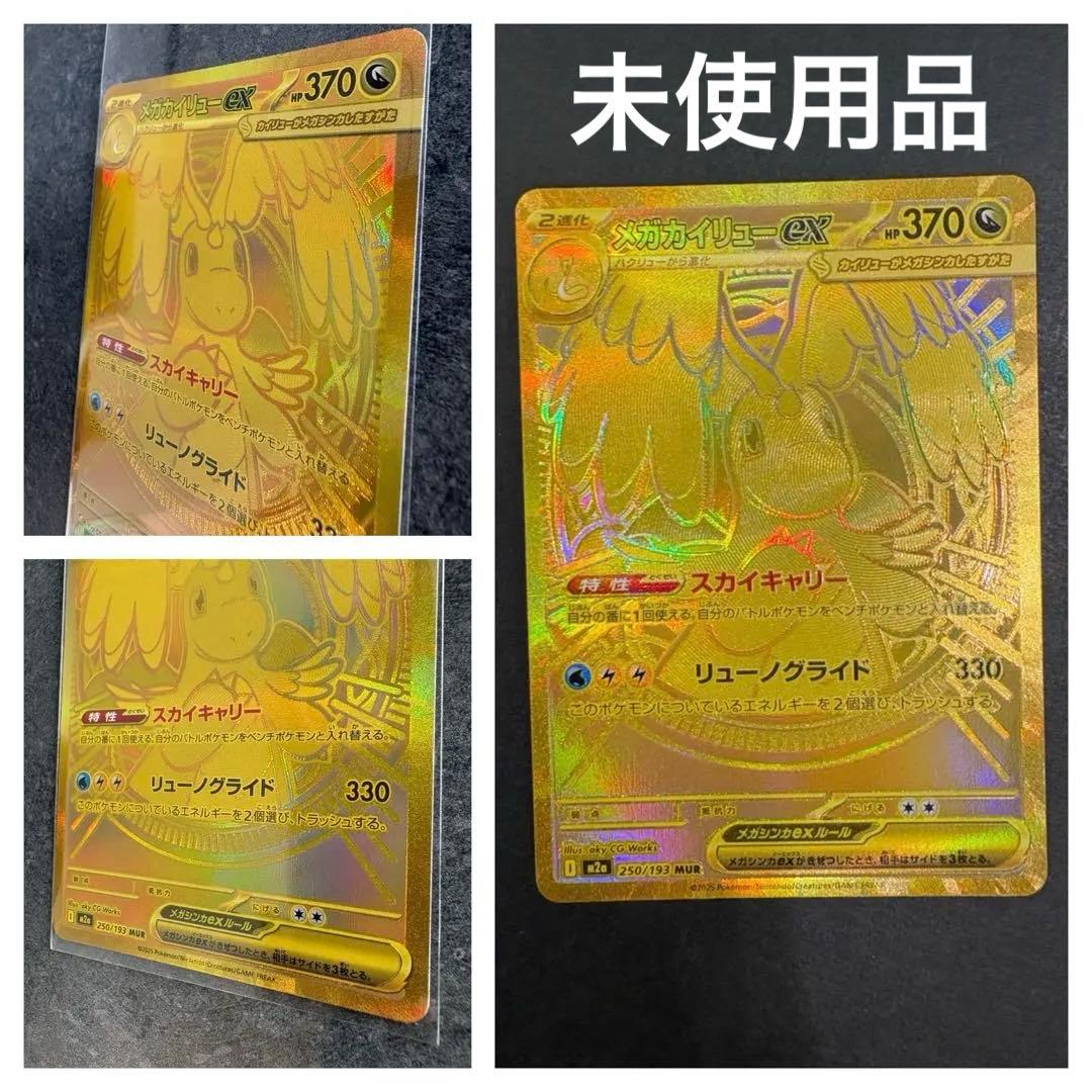 メガカイリューex MUR 自引き 毎日更新】《メガカイリューex》MURの最新買取価格・値段推移チャート